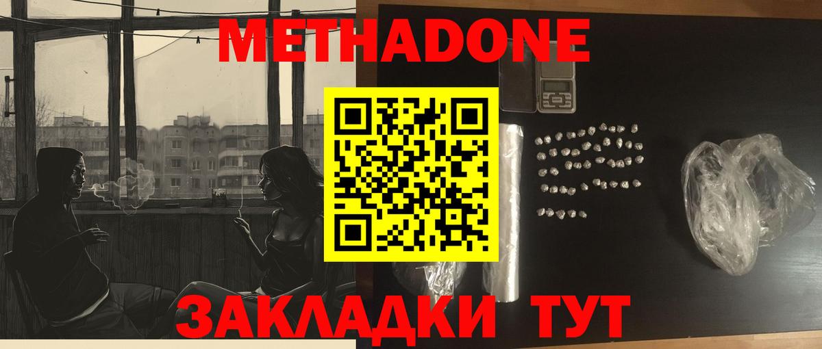 Зима  МЕТАДОН мёд  Вход с VPN 